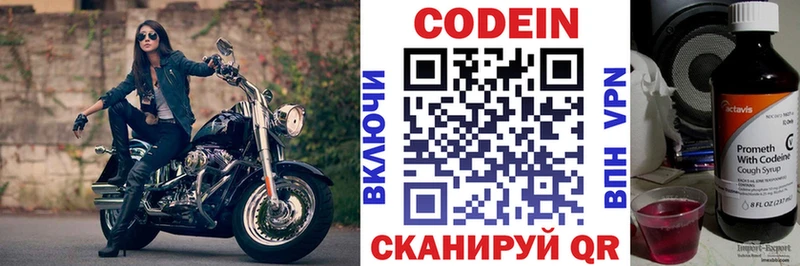 Codein напиток Lean (лин) Саяногорск